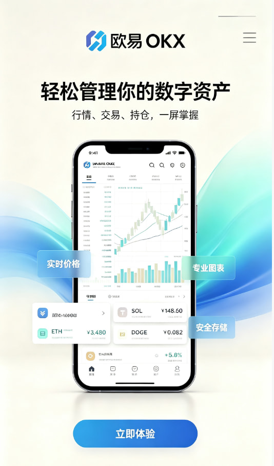 欧交易所APP官方下载使用教程